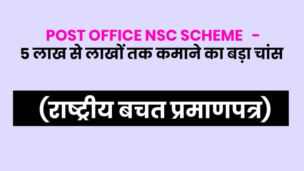 Post Office NSC Scheme