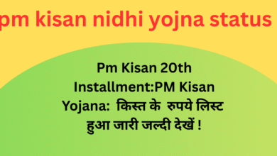 pm kisan nidhi yojna status चेक करें पीएम किसान निधि के बारे में जान लों