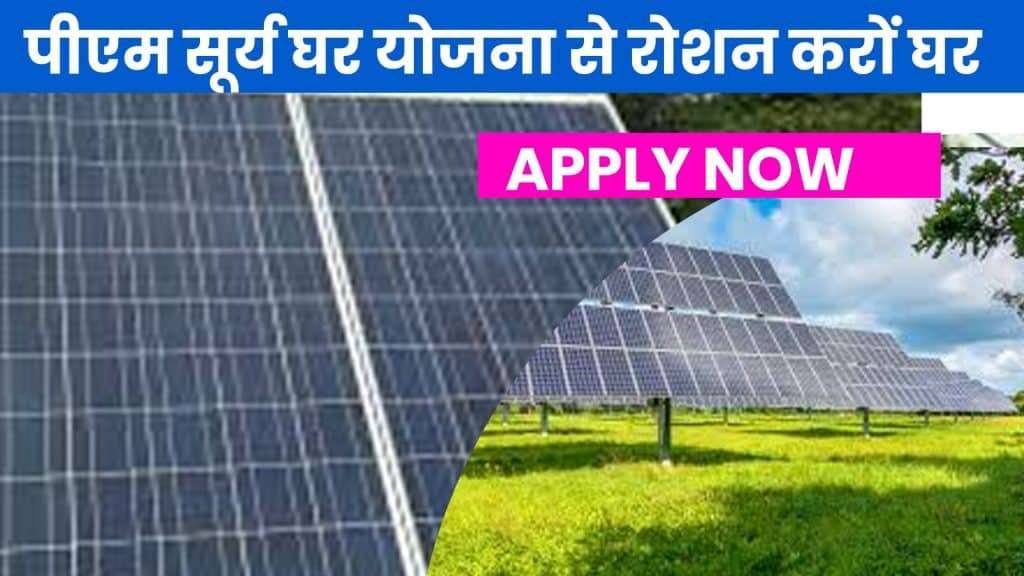 PM Surya Ghar Yojana: solar panel chhattisgarh