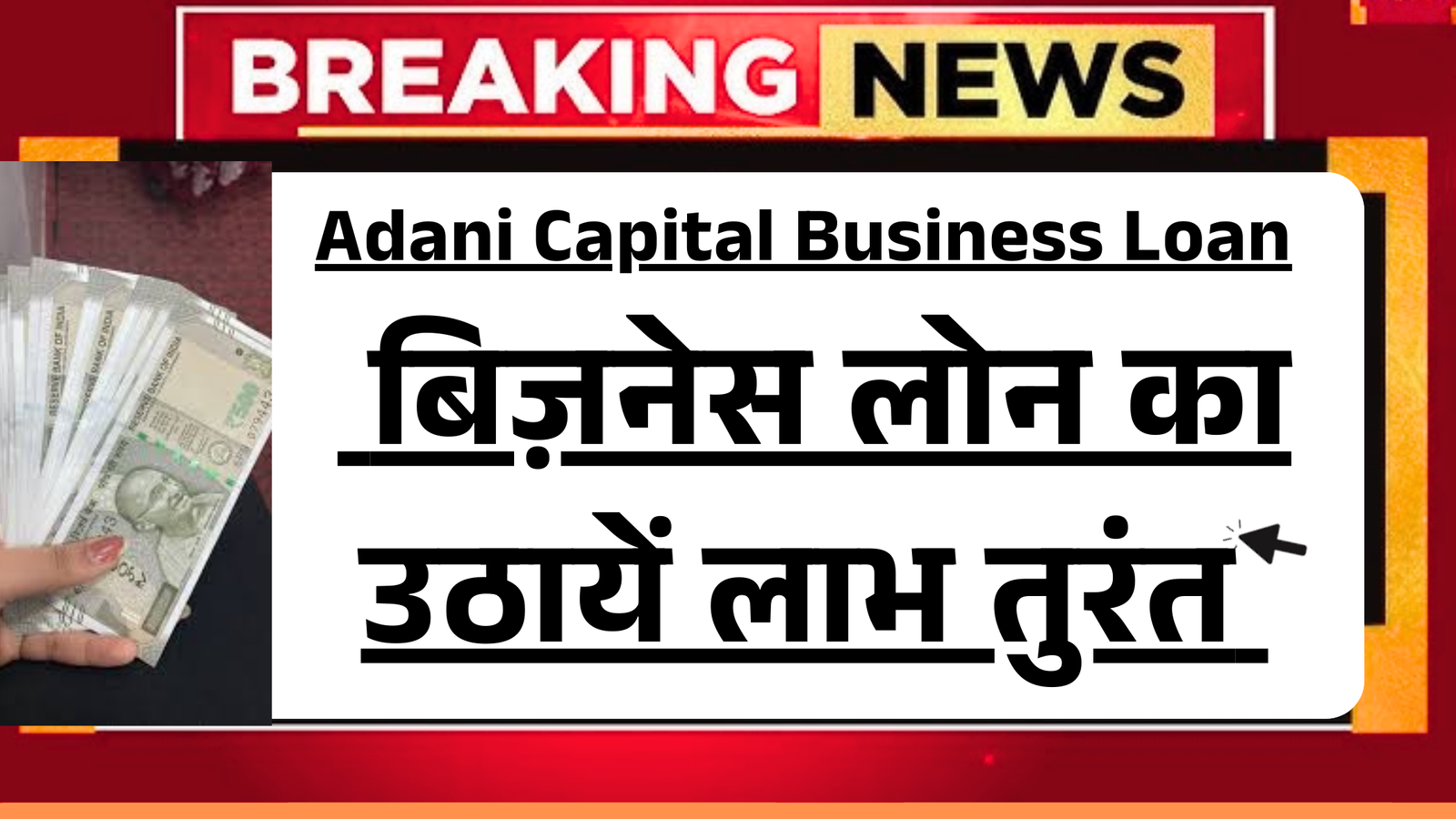 Adani Capital Business Loan