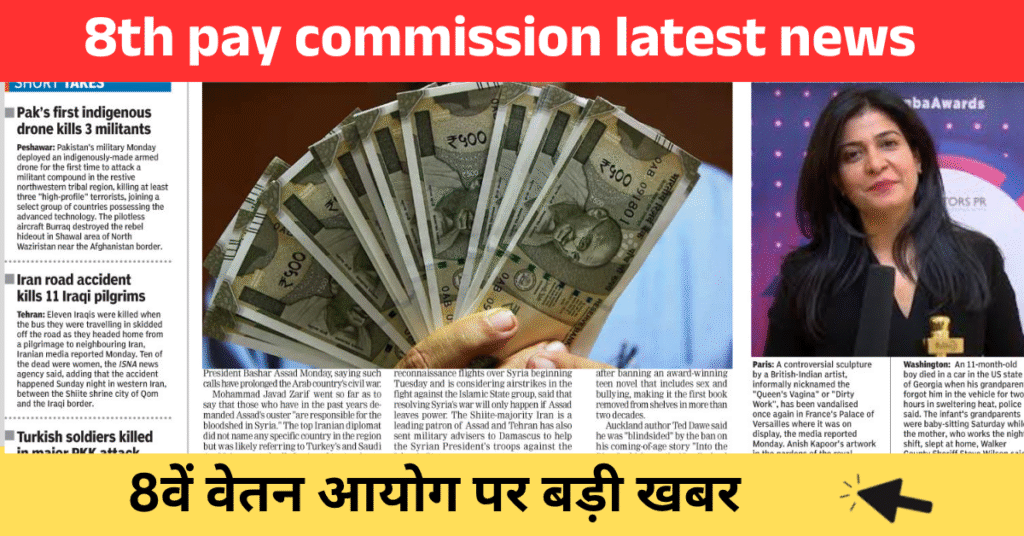 8th pay commission latest news