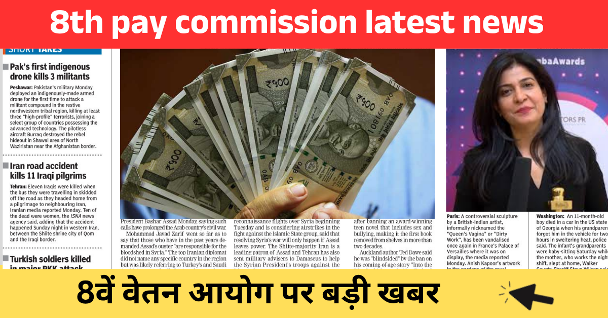 8th pay commission latest news