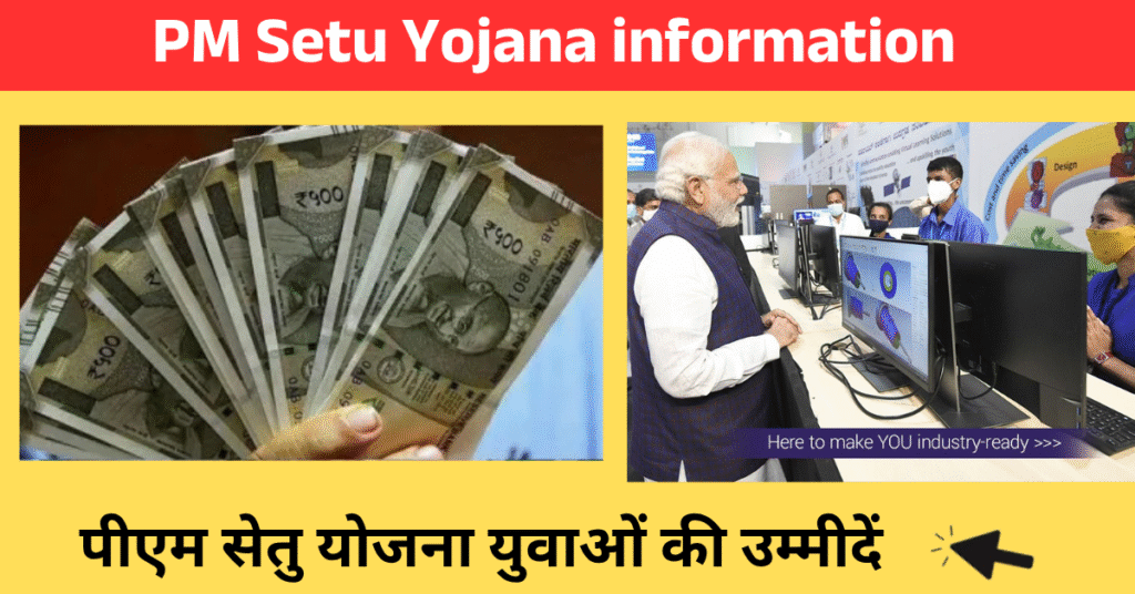PM Setu Yojana युवाओं की उम्मीदें