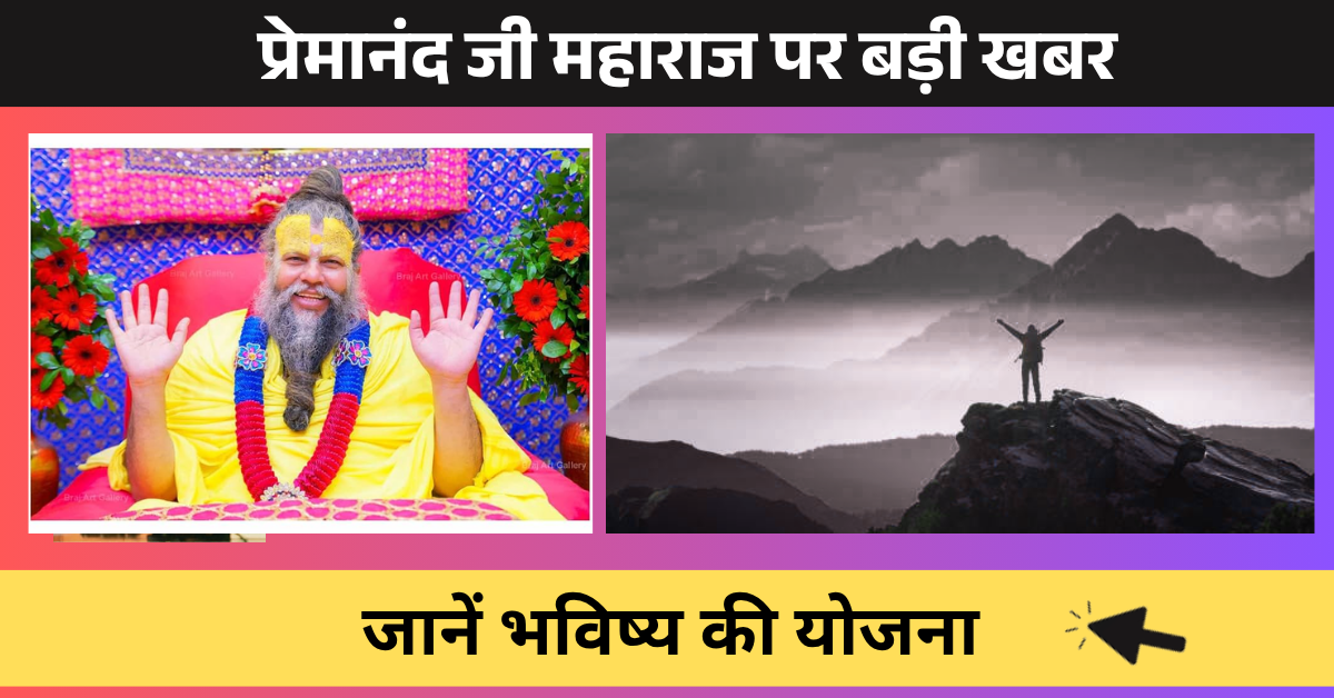 Premanand Ji updates today