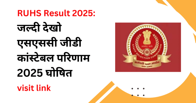 SSC GD Constable Result 2025 घोषित