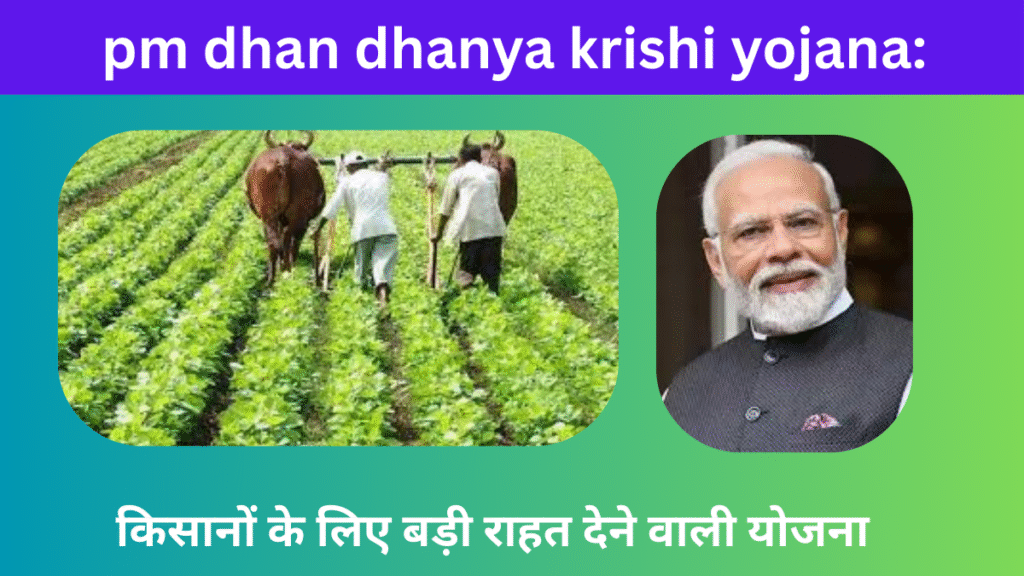 pm dhan dhanya krishi yojana: किसानों के लिए बड़ी राहत