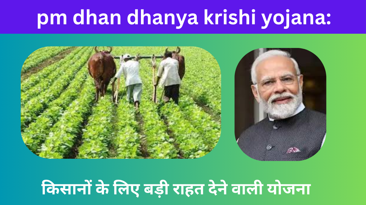 pm dhan dhanya krishi yojana: किसानों के लिए बड़ी राहत