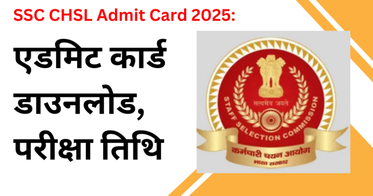 SSC CHSL Tier 1 Admit Card 2025 Released, Download Hall Ticket @ www.ssc.gov.in