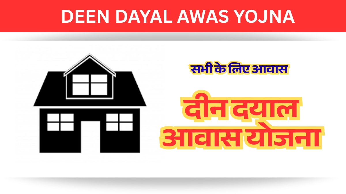 Deen Dayal Awas Yojna सभी के लिए आवास