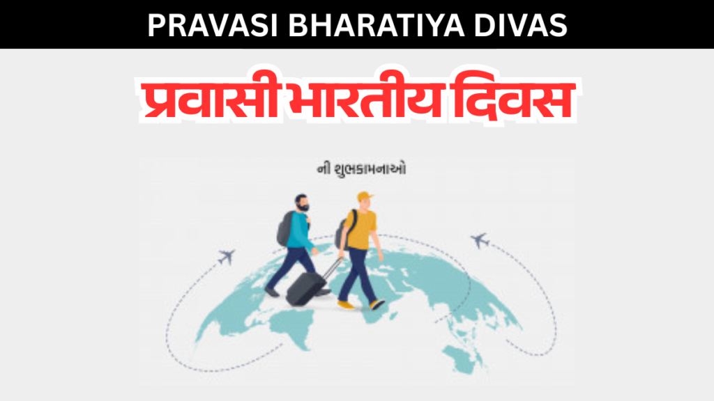 Pravasi Bhartiya Divas 2026 इस वर्ष का थीम