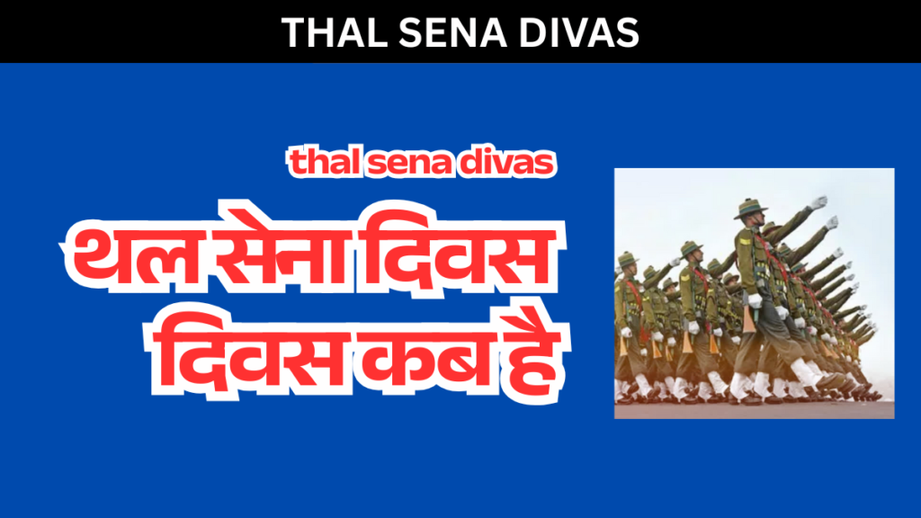 thal sena divas 2026 कब है