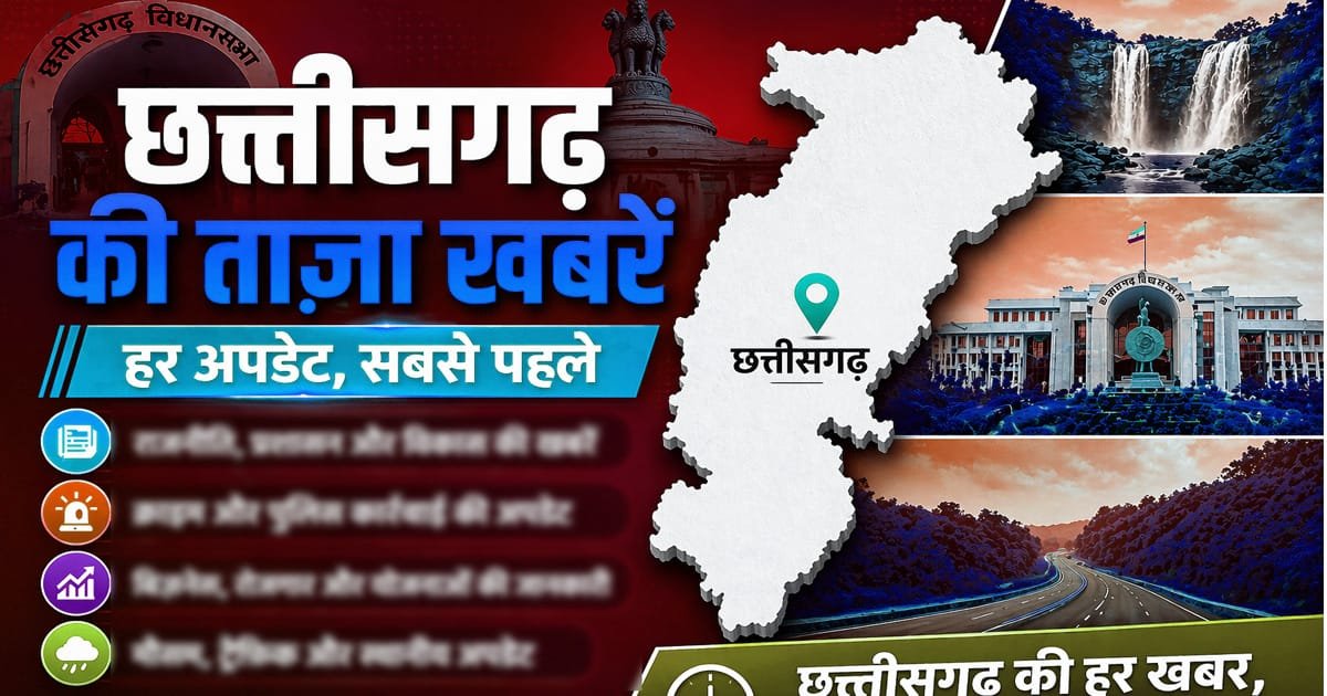 cg hindi news sunday : छत्तीसगढ़ ब्रेकिंग न्यूज 