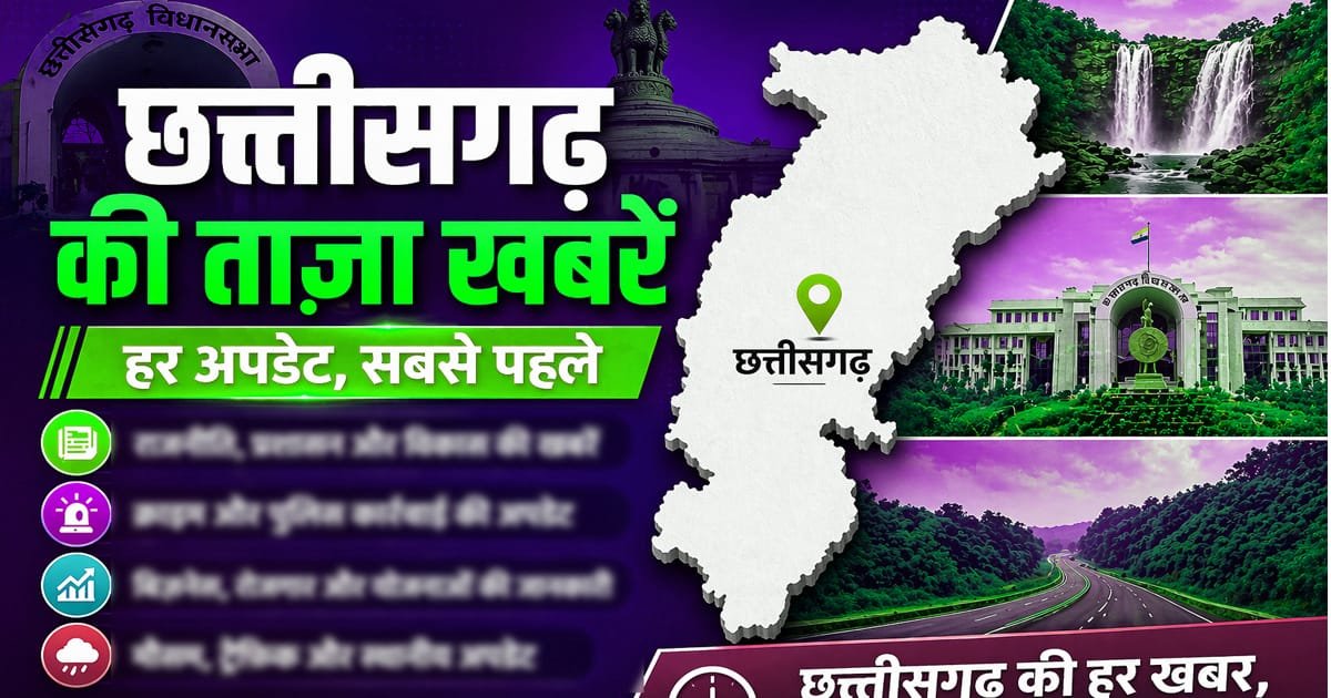 cg news today in hindi monday : छत्तीसगढ़ ब्रेकिंग न्यूज 