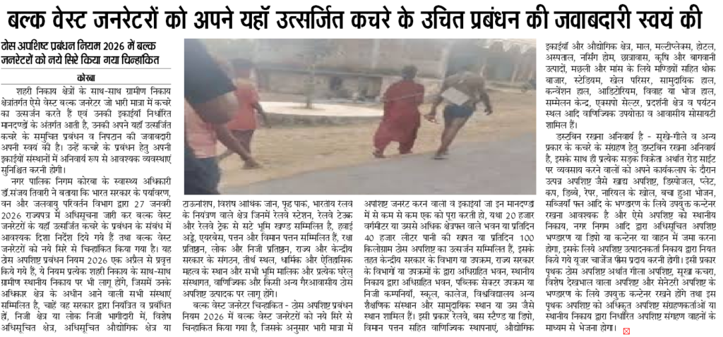  latest cg korba news 