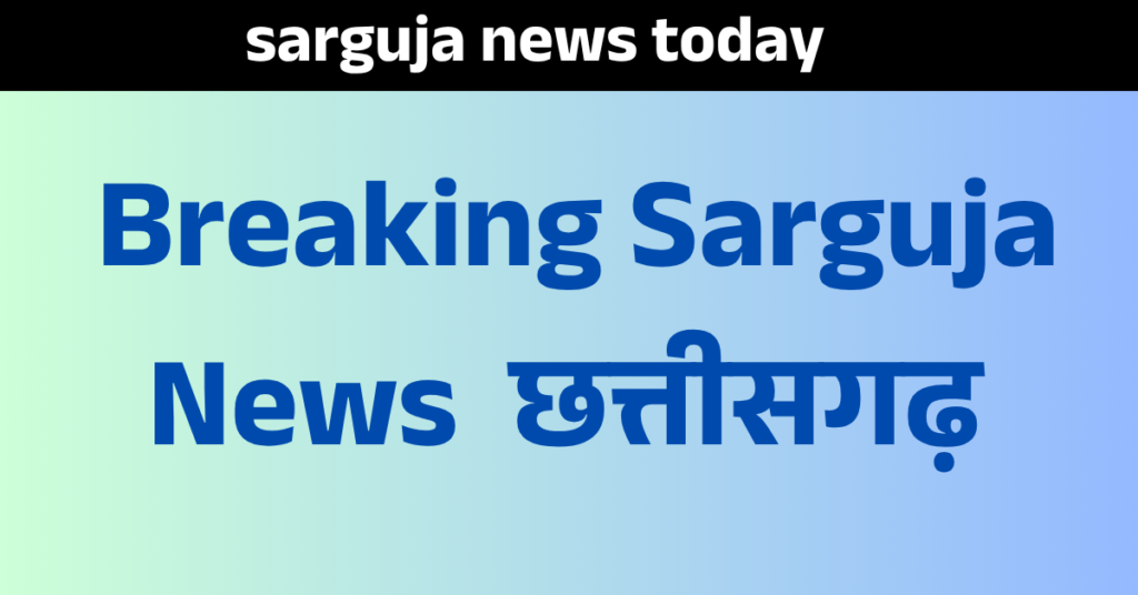 sarguja news today