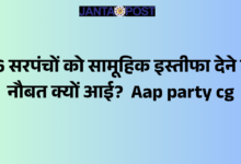 aap party chhattisgarh news