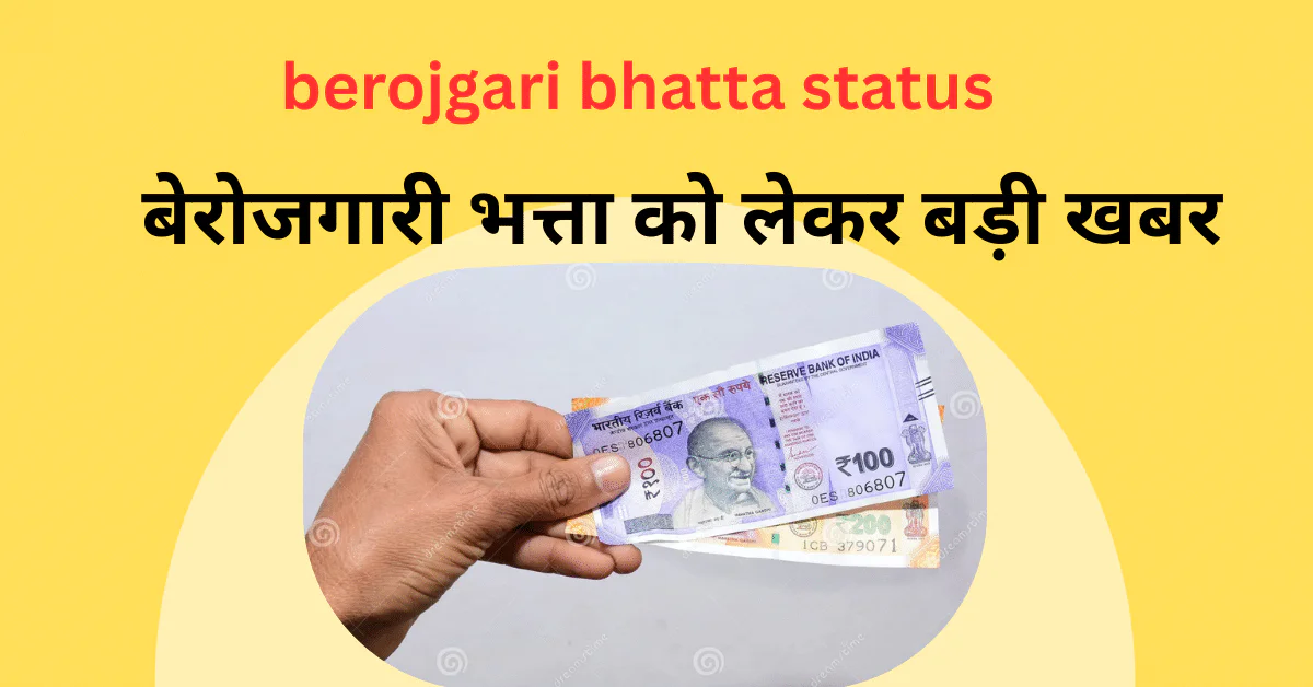 berojgari bhatta status