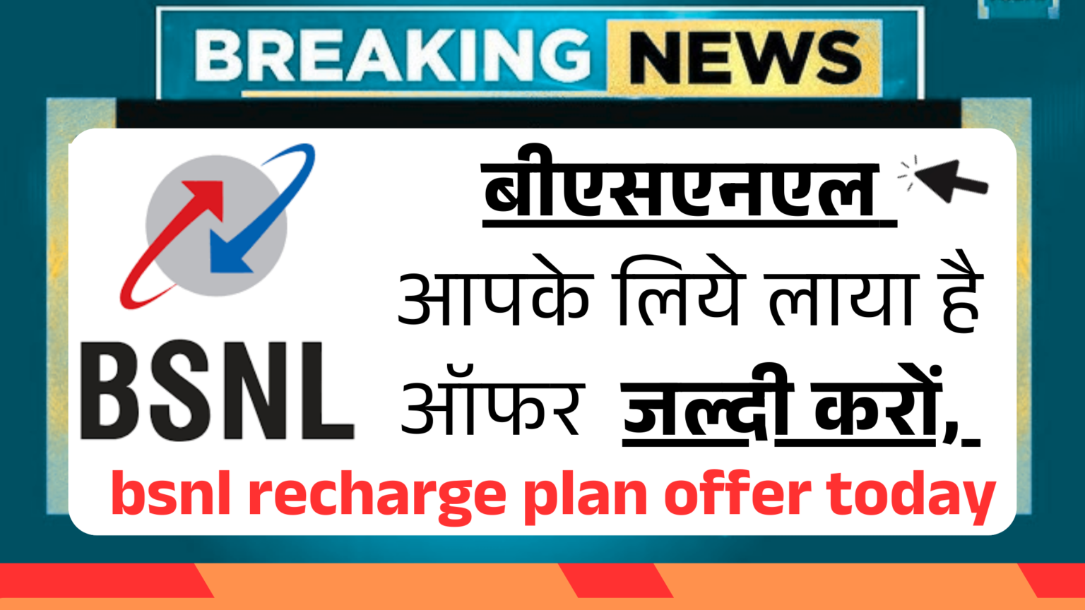 BSNL Recharge Plan Offer