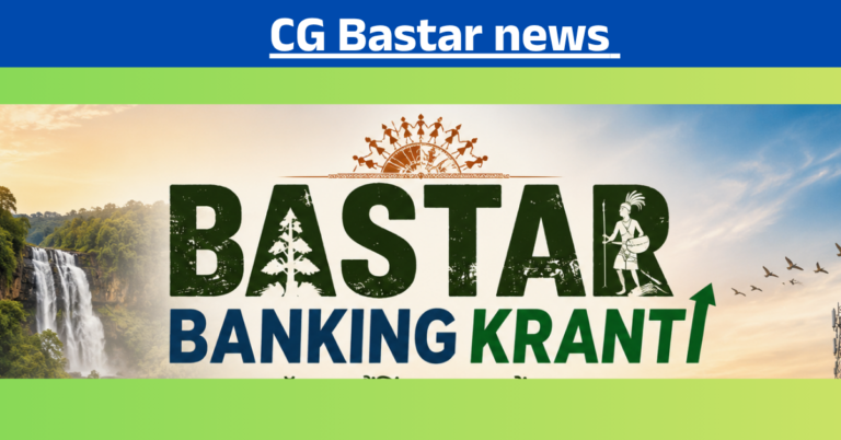 cg bastar news