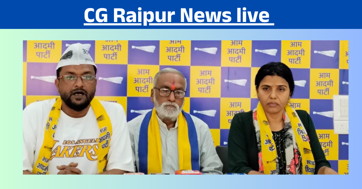 CG Raipur News live : पानी के लिए आम जनता लड़ रही जंग-आम आदमी पार्टी