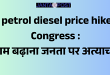 petrol diesel price hike Congress