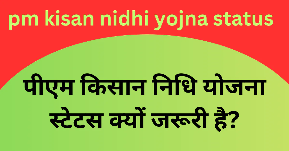 pm kisan nidhi yojna status