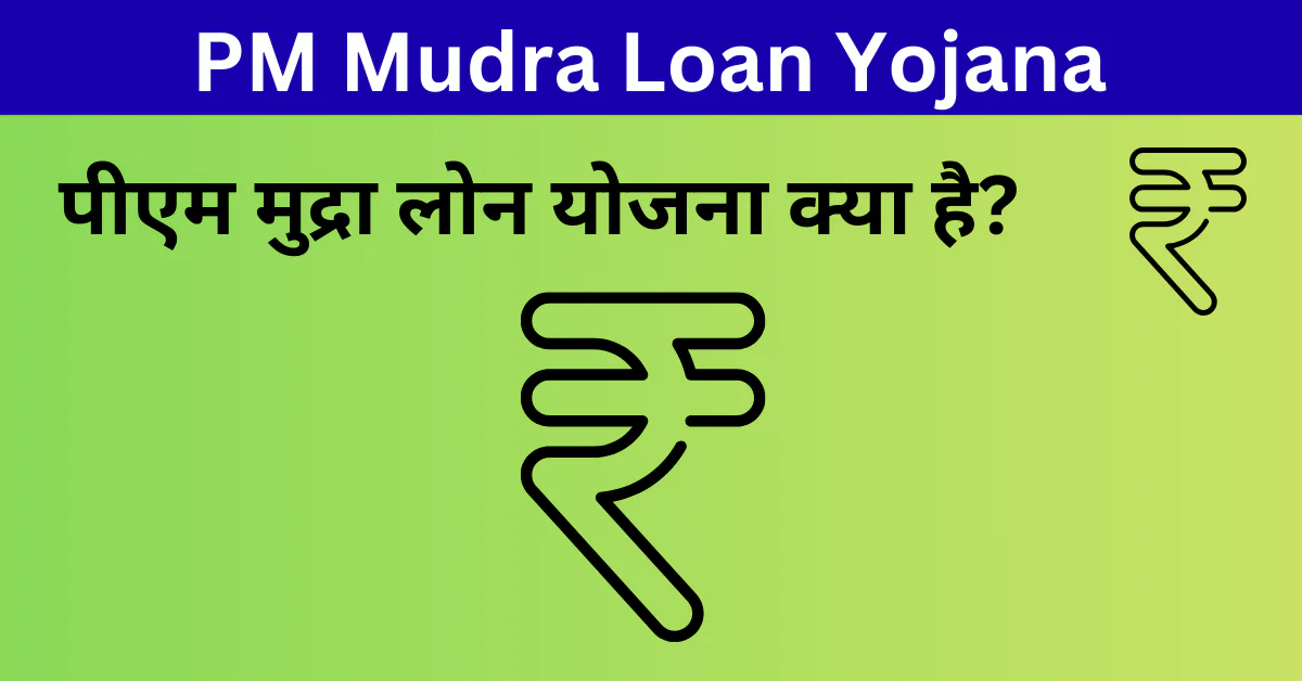 PM Mudra Loan Yojana