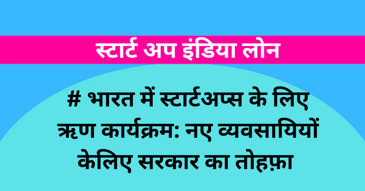 Start Up India Loan Scheme