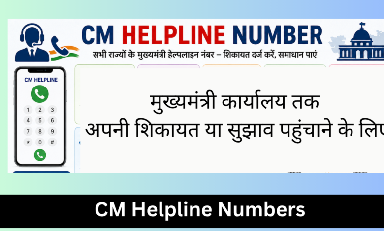 cm helpline number