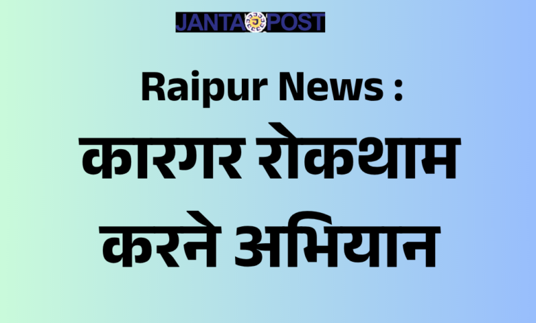 Raipur News