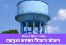 Raipur news today