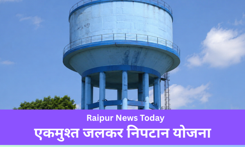 Raipur news today
