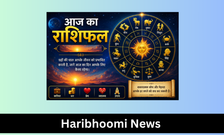 aaj ka rashifal
