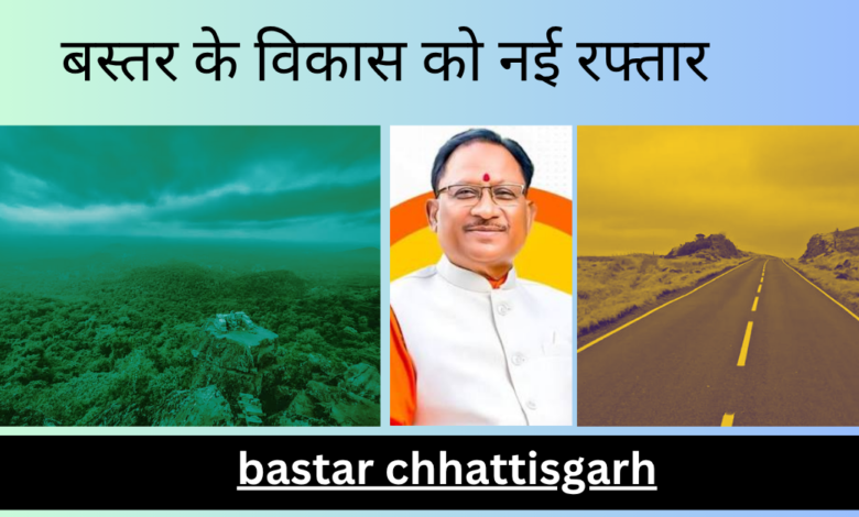 bastar chhattisgarh